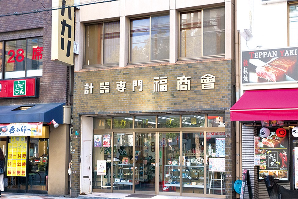 福商会計量器店