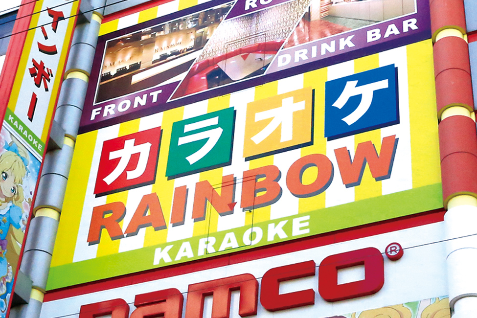 カラオケレインボー 難波なんさん通り店