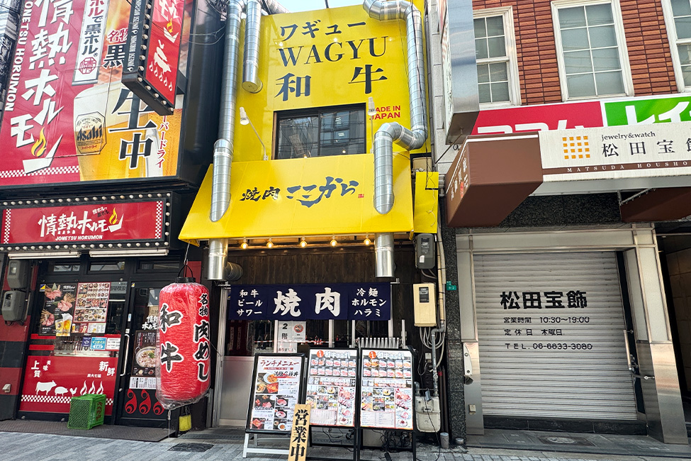 焼肉ここから なんば店