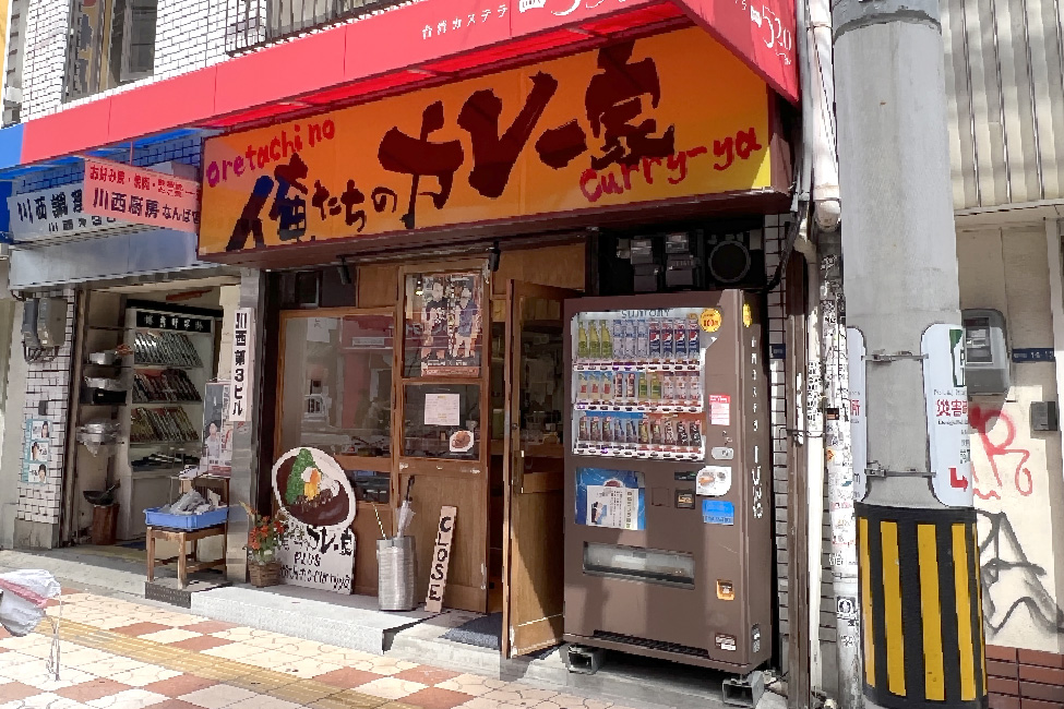 俺たちのカレー＆ラーメン