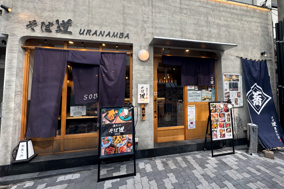 そば道 裏なんば店