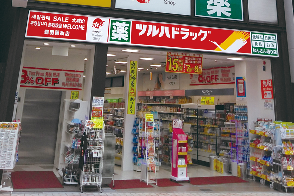 ツルハドラッグ なんさん通り店