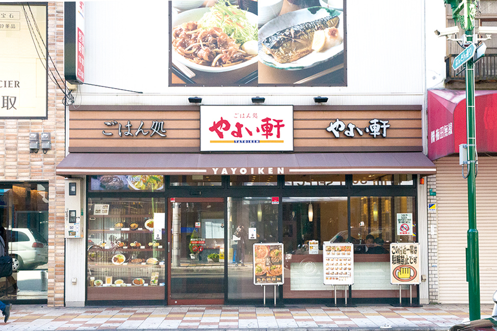 やよい軒 難波中2丁目店